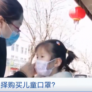 家长注意！别给孩子戴成人口罩！如何选购儿童口罩？专家支招 ...