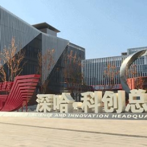 华为落户哈尔滨新区深哈产业园！鲲鹏+昇腾，黑龙江要和华为搞大事情！ ...