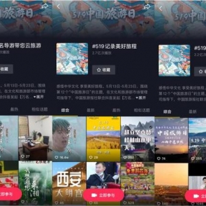 抖音上线“中国旅游日”系列活动，网友“云游”超7亿次