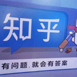 电商之路不好走，在线问答社区知乎仍面临多重挑战