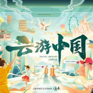 打开“任意门”，巨量引擎“云游中国”带你满足出行向往