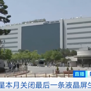 别了！三星这一业务，或彻底告别历史舞台……