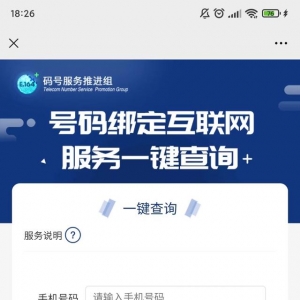中国信通院推出手机号“一键解绑”，覆盖微博淘宝抖音美团等 ...