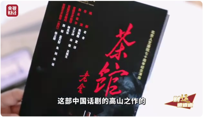 缅怀！蓝天野参与的最后一场戏：《茶馆》5场门票2分钟售罄！人艺70年，靠啥长红？ ...