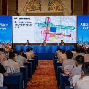 总投资500亿元！德州天衢新区重点片区项目招商发布会举行