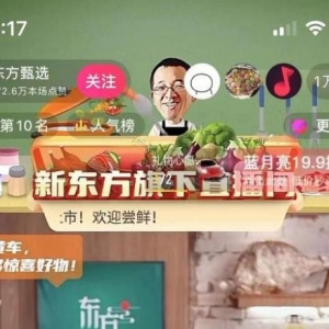 直播间爆火出圈 东方甄选5万月薪招主播