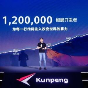 携手120万开发者，华为鲲鹏计算产业深耕生态布局