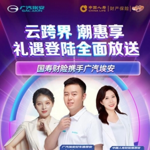 稳消费拓市场 中国人寿财险跨界推出新能源购车直播活动！