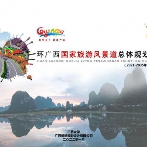 新规划出炉！广西旅游将要有大动作