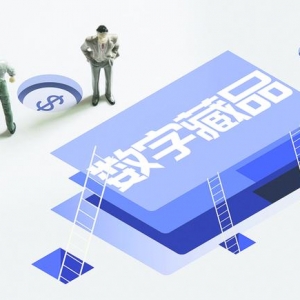 线下文旅受疫情扰动 布局数字藏品能否解围？