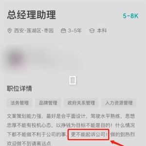 西安一公司招聘要求员工不能起诉公司 经理：为防止00后整顿职场 ...