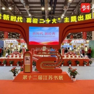 弘扬江海文化，海安民俗风情歌舞携手方志南通走进江苏书展 ...