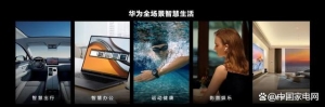精装房如何畅享智慧生活？新一代华为全屋智能解锁后装新形态 ...