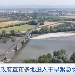 多地进入干旱紧急状态！意大利最大河流水位降至70多年来最低水平 ...