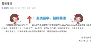 山西一汽车冲入婚礼队伍致5死6伤 司机已被控制