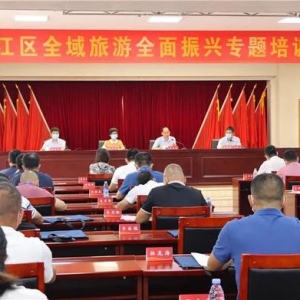 洛江举行全域旅游全面振兴专题培训班