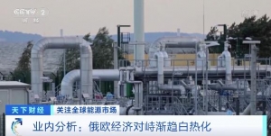 “北溪-1”停止输气，欧盟国家“慌”了？多国紧急调整能源结构 ...