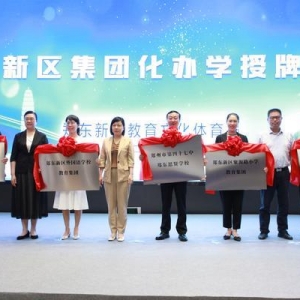 郑东新区深化集团化办学 让更多优质学校“花开”市民家门口 ...