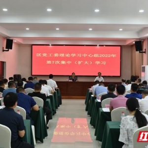 南湖新区党工委理论学习中心组2022年第7次集中（扩大）学习举行 ...