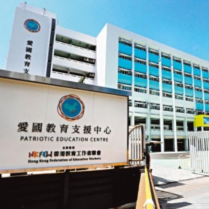 香港爱国教育支援中心揭幕，李家超：理直气壮推展爱国教育 ...