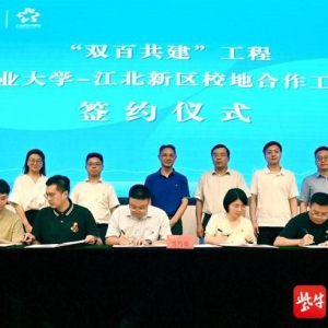 “双百共建”！南工大与江北新区签订校地结对共建项目