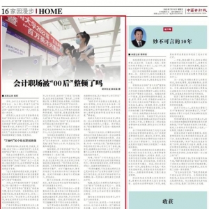 会计职场被“00后”整顿了吗
