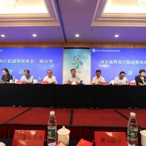 河北省早期教育职业教育集团在河北正定师范高等专科学校成立 ...