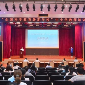 教育部携手中科院为中小学教师打造专属科学盛宴