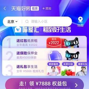 天猫好房上线租房交易 被恒大拖累的易居+阿里继续“踩水”