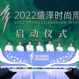 解密绸都时尚韵味，2022盛泽时尚周规模再创新高