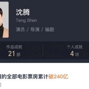 评委回应沈腾、海清百花奖得票为0：说明我们没拉票、配票、搞协调 ...