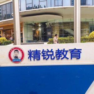 精锐教育成老赖，拖欠加盟学校160余万拒不执行