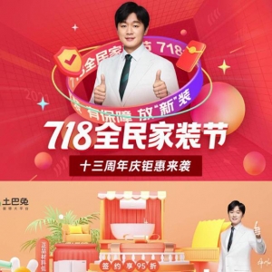 联动数万企业连续6年造节 718全民家装节大考交卷