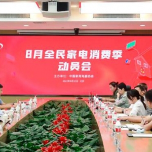家电“以旧换新”激发产业活力 8月全民家电消费季京东打造消费新高点 ...