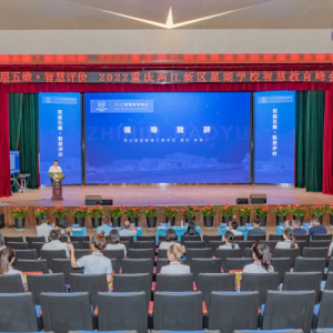 两江新区星湖学校智慧教育峰会成立多个智慧教育研究体