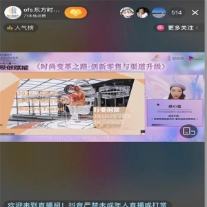 东方时尚季·2022青岛时装周产业高峰论坛举行