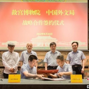 故宫博物院携手中国外文局力推中华优秀传统文化“走出去” ...