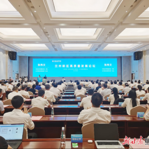 院士专家集聚高质量发展论坛，共商兰州新区未来发展方向和路径 ...