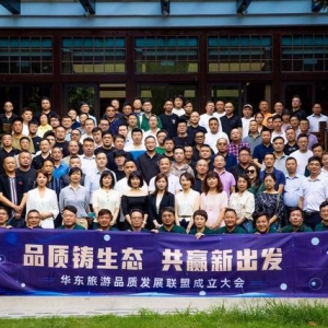 华东旅游品质发展联盟成立，助力长三角旅游一体化高质量发展 ...