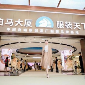 跻身时尚产业链新节点，越秀区专业市场加速蝶变换新篇