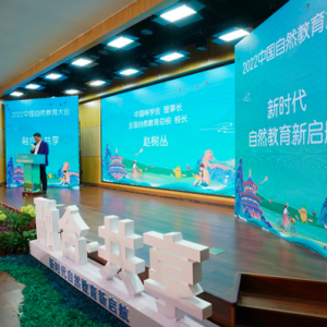 2022中国自然教育大会在京开幕，设置线上线下多项活动