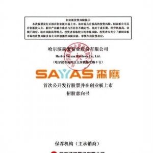 森鹰窗业即将完成IPO 门窗行业将诞生第二家上市公司