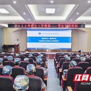 湖南交通工程学院：开展学业规划教育，引领新生筑梦启航