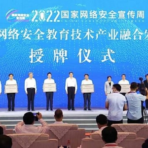 全国首批！济南高新区入选国家网络安全教育技术产业融合发展试验区 ...