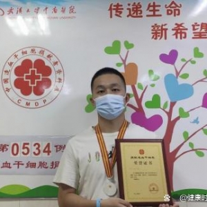 小伙儿捐骨髓，公司批两周带薪假支持善举