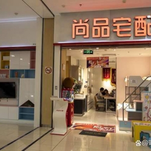 整体家装“三国杀”，尚品宅配能突围吗？