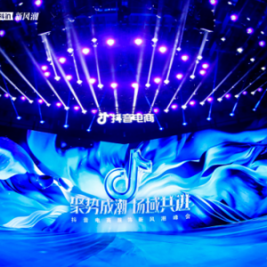 聚势成潮，场域共进：抖音电商服饰新风潮盛典，遇见懂你的潮！ ... ...