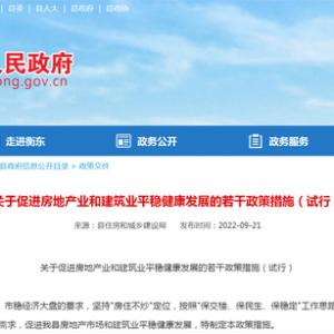 湖南衡东县：买房补贴契税，严禁哄抬房价，严禁恶意跌价
