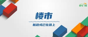 最近，大家都在等杭州的楼市新政……