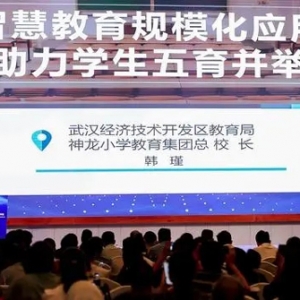武汉经开区：智慧教育规模化应用助力学生五育并举
